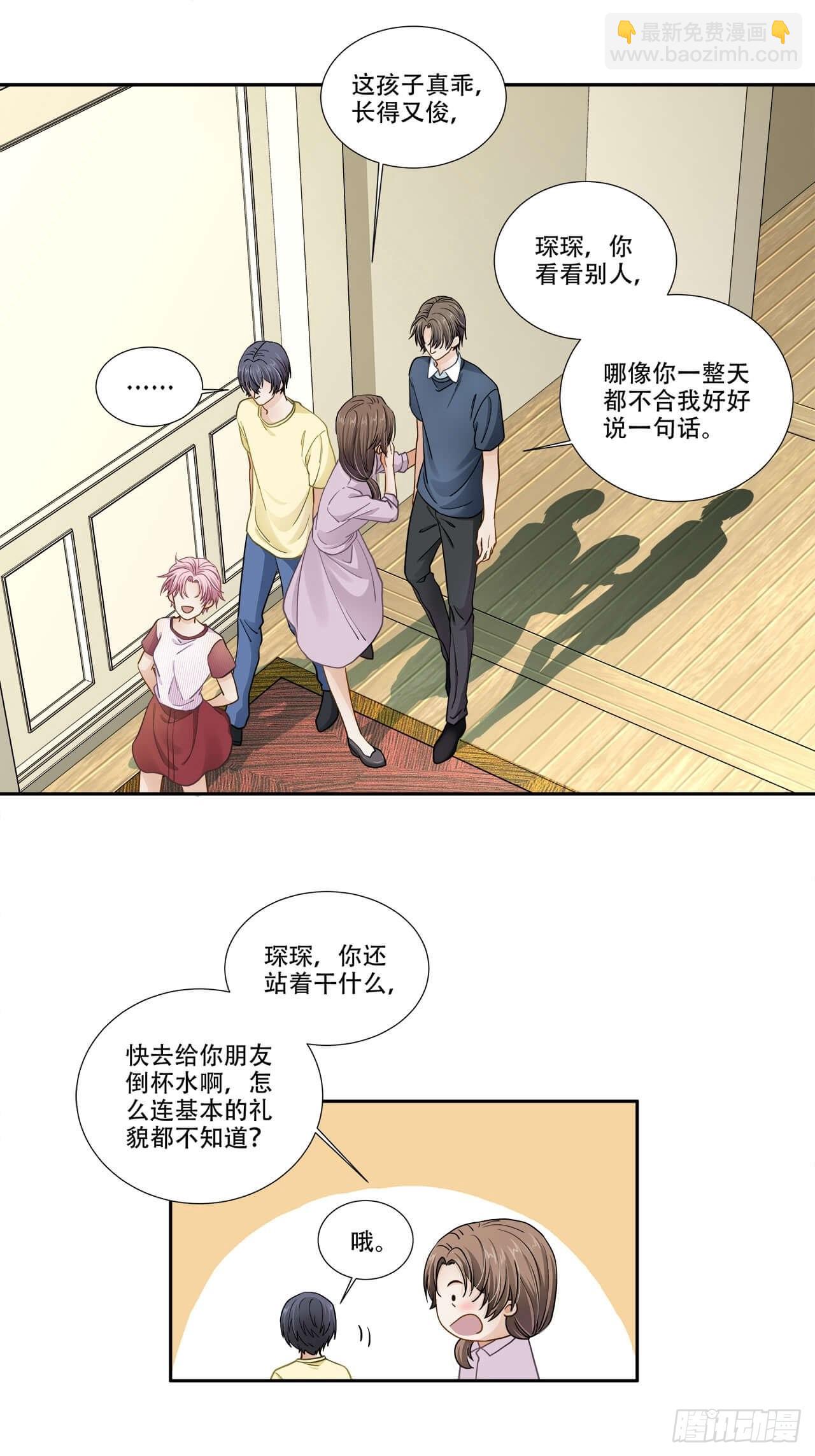 《学弟总想要撩我》第127话 见家长 第7页
