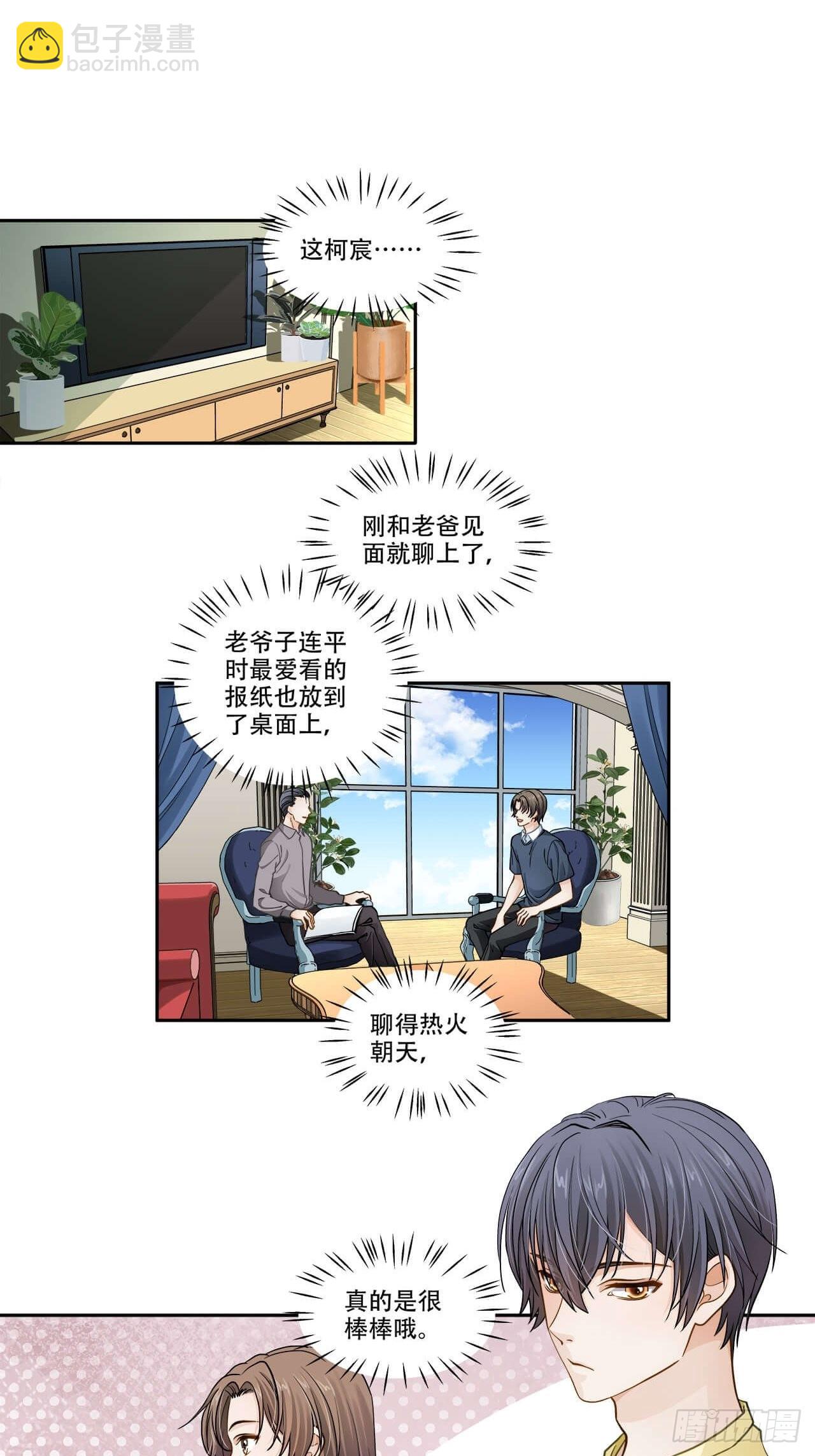 《学弟总想要撩我》第127话 见家长 第8页