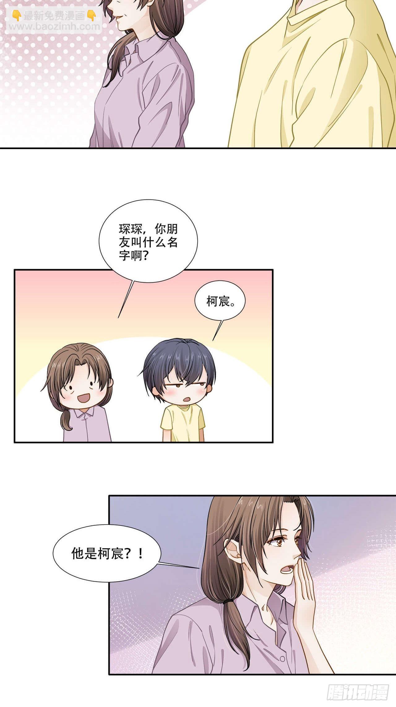《学弟总想要撩我》第127话 见家长 第9页