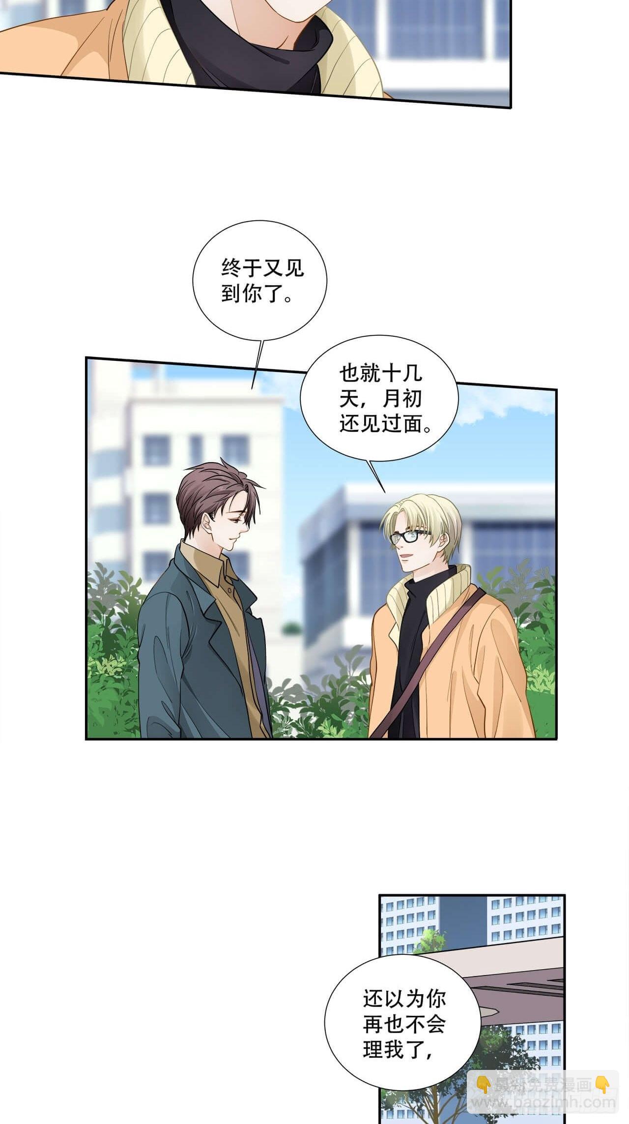 《学弟总想要撩我》第126话 离别 第10页