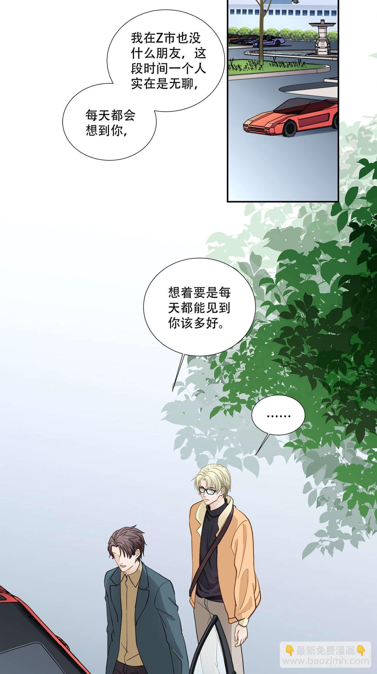 《学弟总想要撩我》第126话 离别 第11页