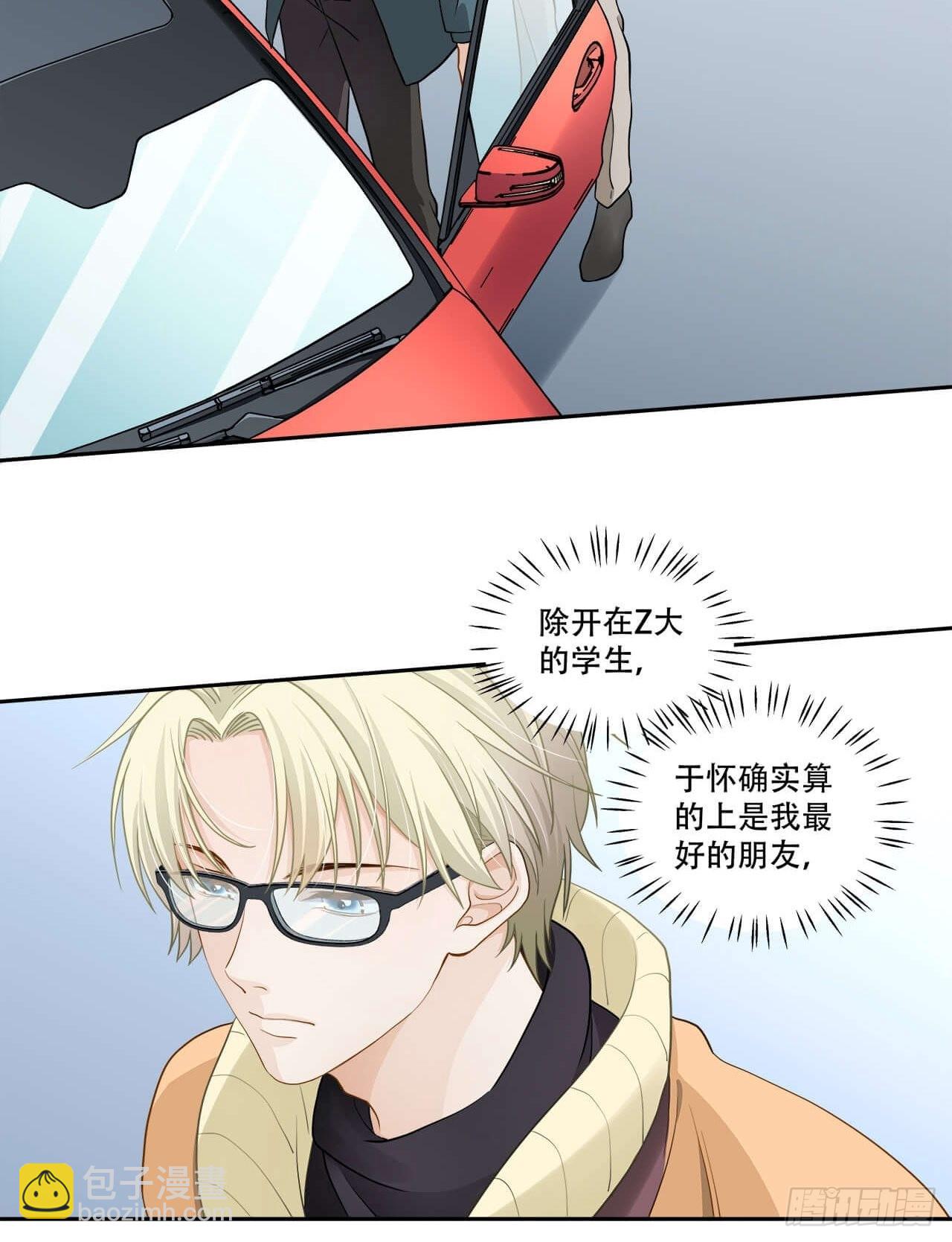 《学弟总想要撩我》第126话 离别 第12页