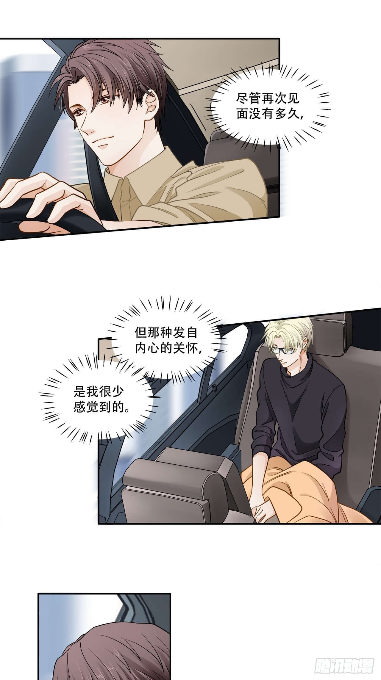 《学弟总想要撩我》第126话 离别 第13页