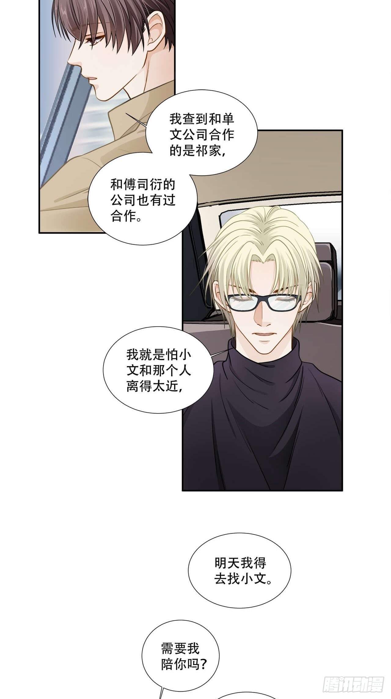 《学弟总想要撩我》第126话 离别 第14页