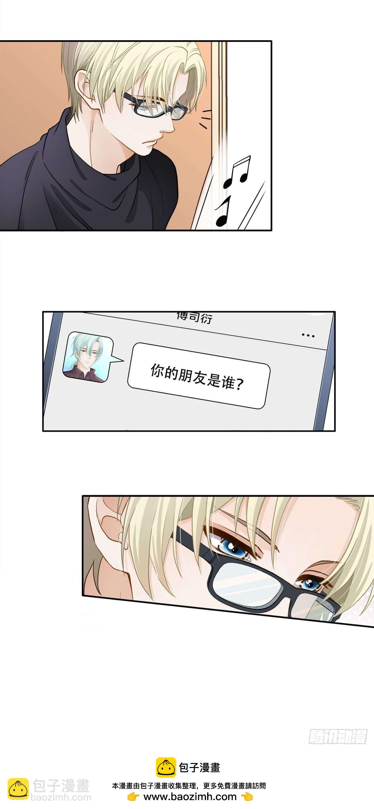 《学弟总想要撩我》第126话 离别 第17页