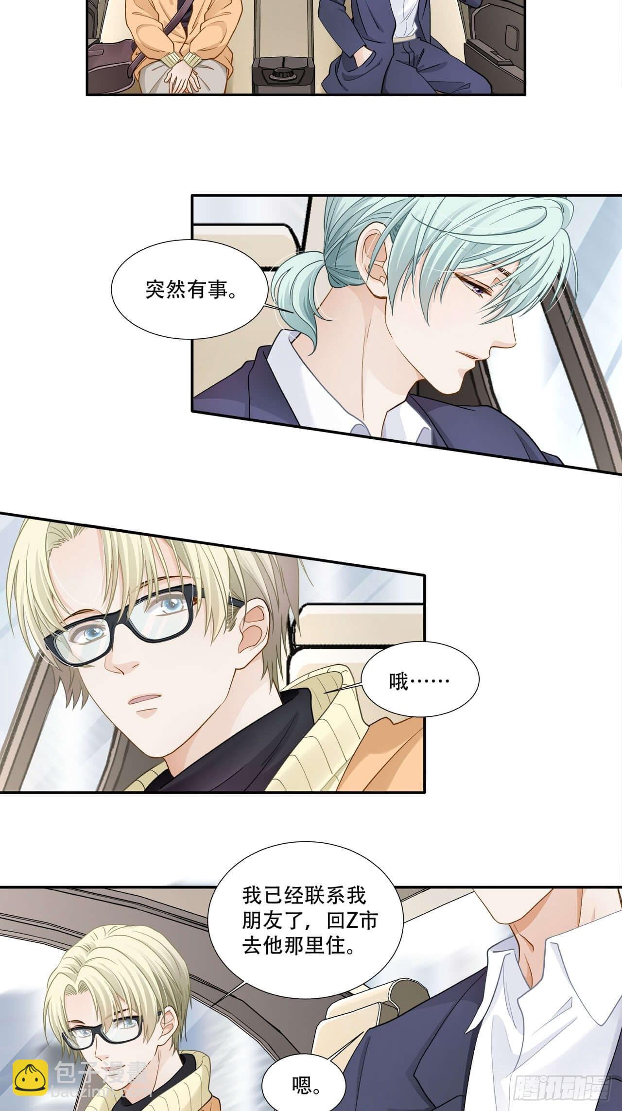 《学弟总想要撩我》第126话 离别 第5页