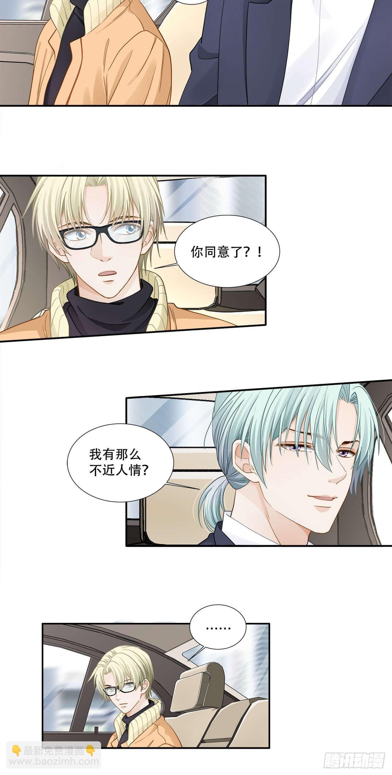 《学弟总想要撩我》第126话 离别 第6页