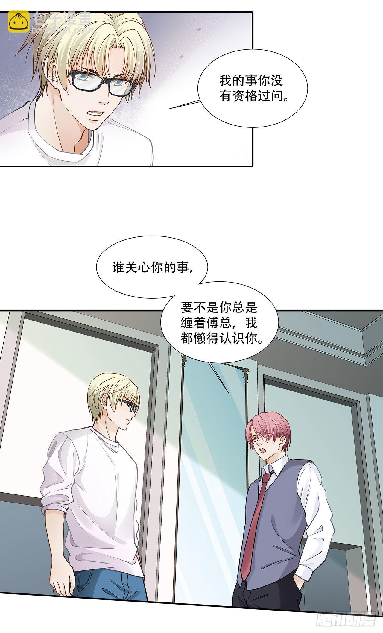 《学弟总想要撩我》第124话 回家 第10页
