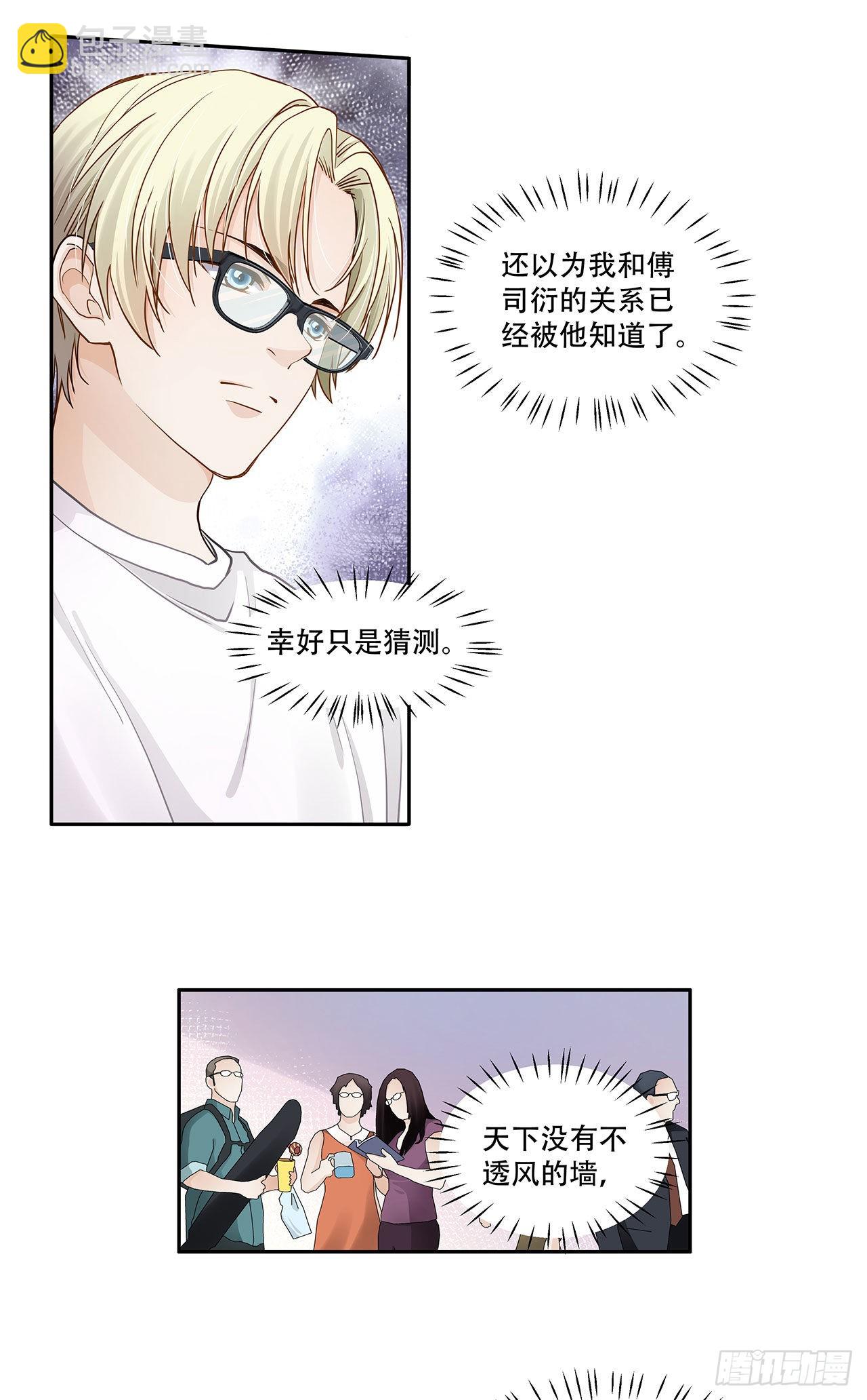 《学弟总想要撩我》第124话 回家 第11页