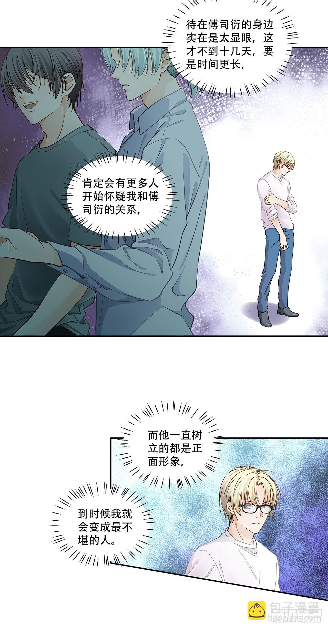 《学弟总想要撩我》第124话 回家 第12页