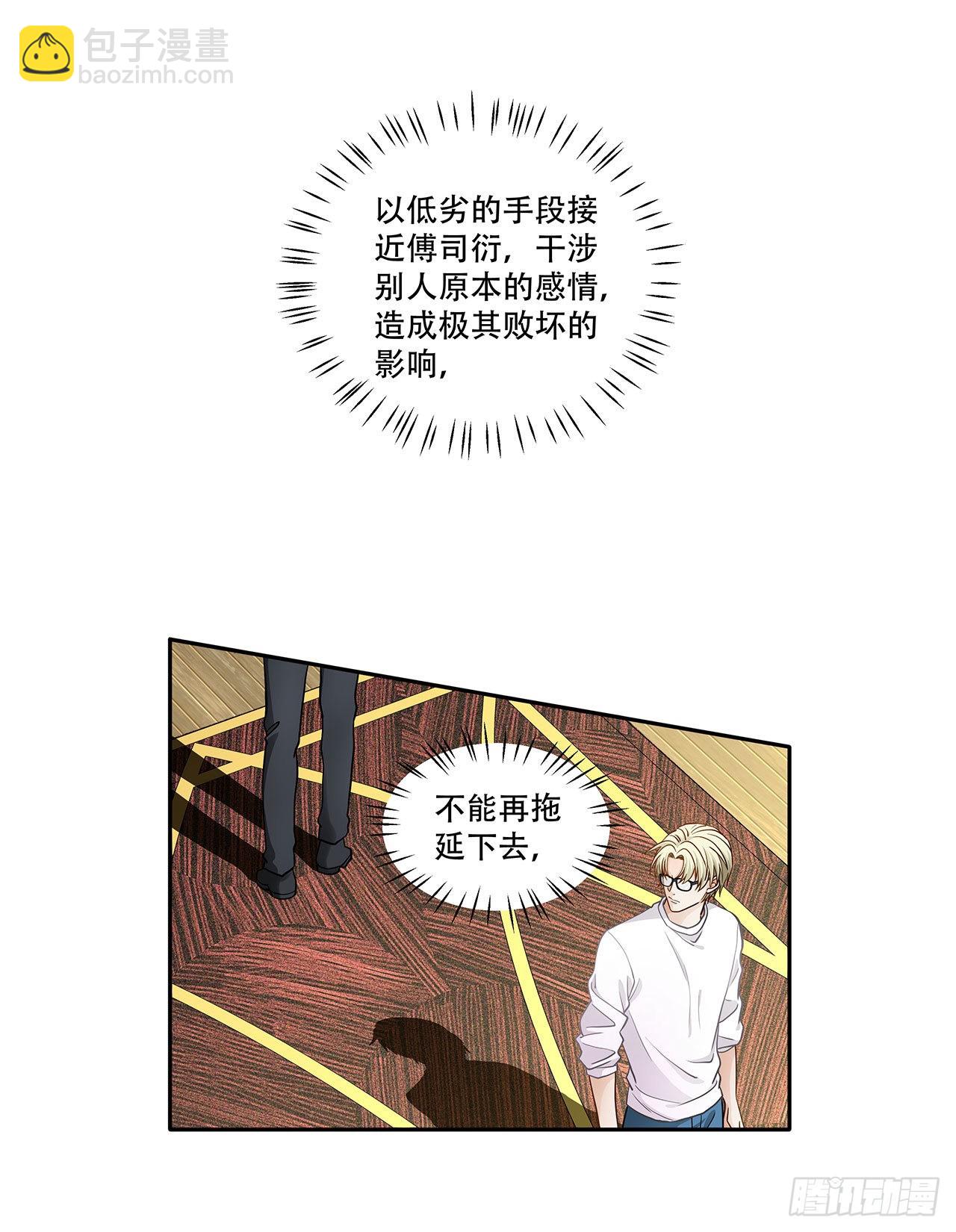 《学弟总想要撩我》第124话 回家 第13页