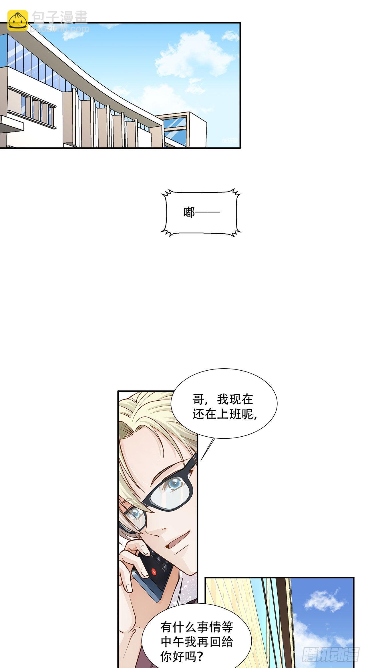 《学弟总想要撩我》第124话 回家 第14页