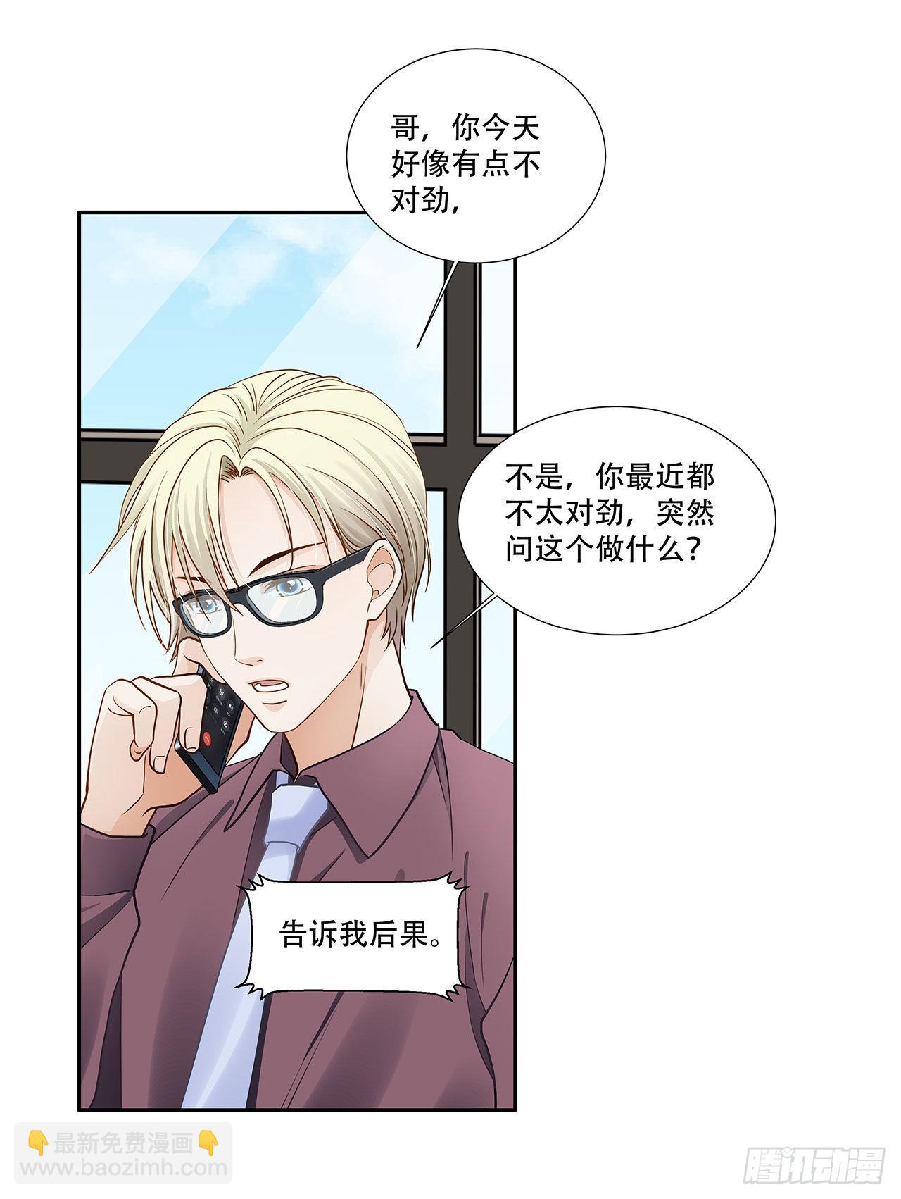 《学弟总想要撩我》第124话 回家 第16页