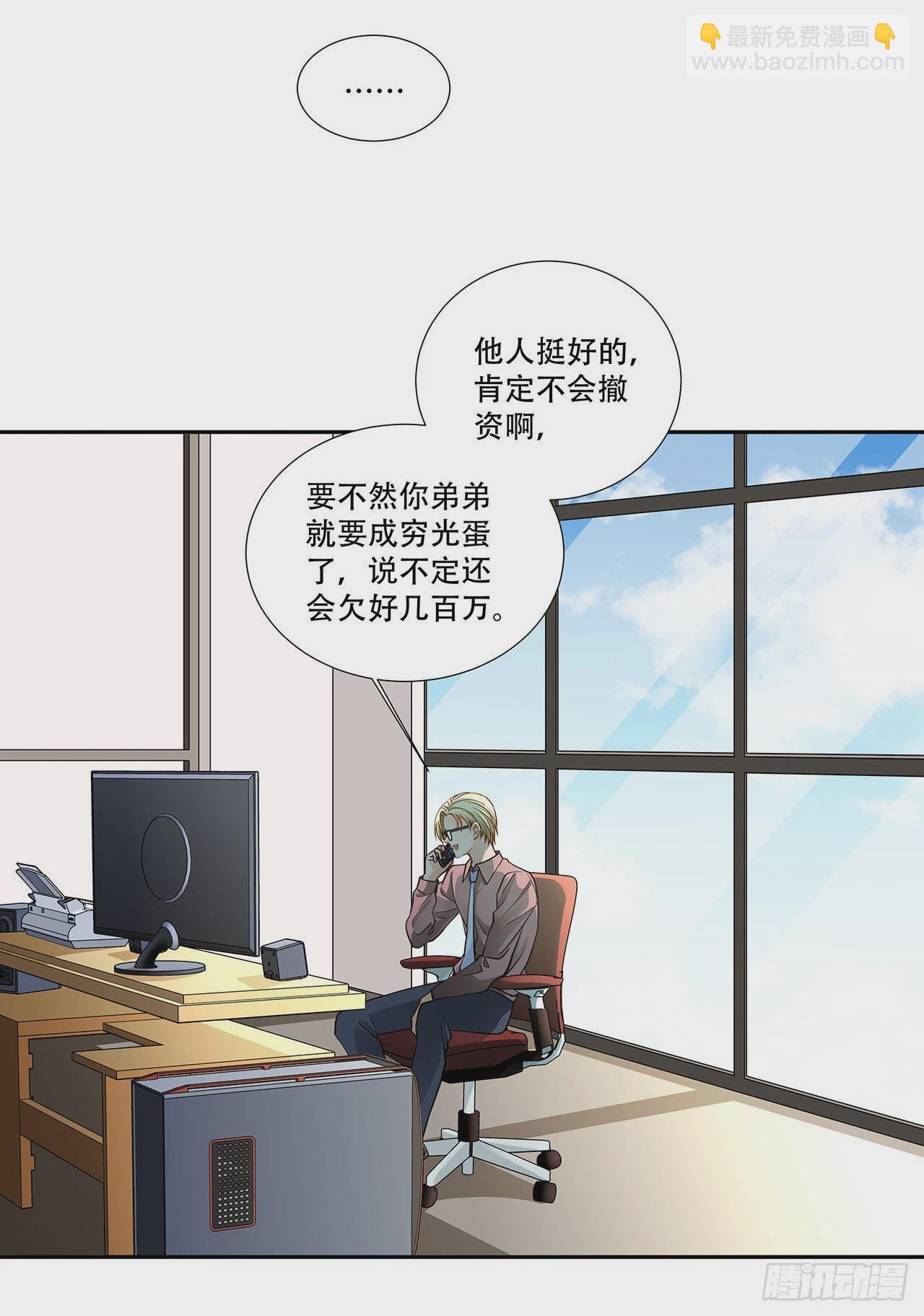 《学弟总想要撩我》第124话 回家 第17页