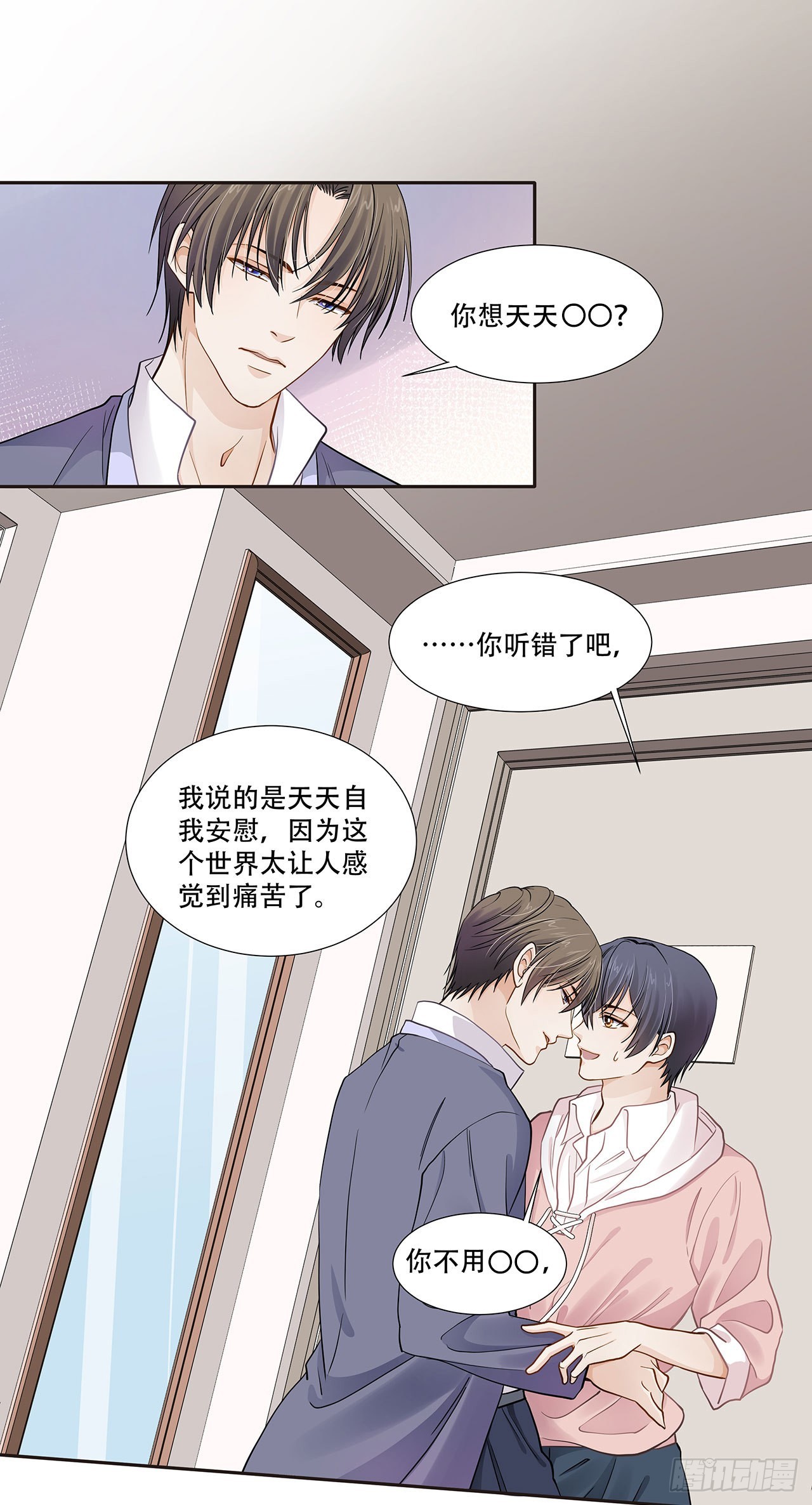 《学弟总想要撩我》第124话 回家 第1页