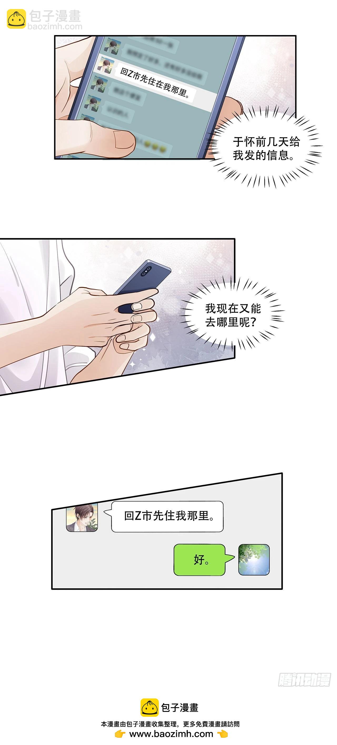 《学弟总想要撩我》第124话 回家 第20页