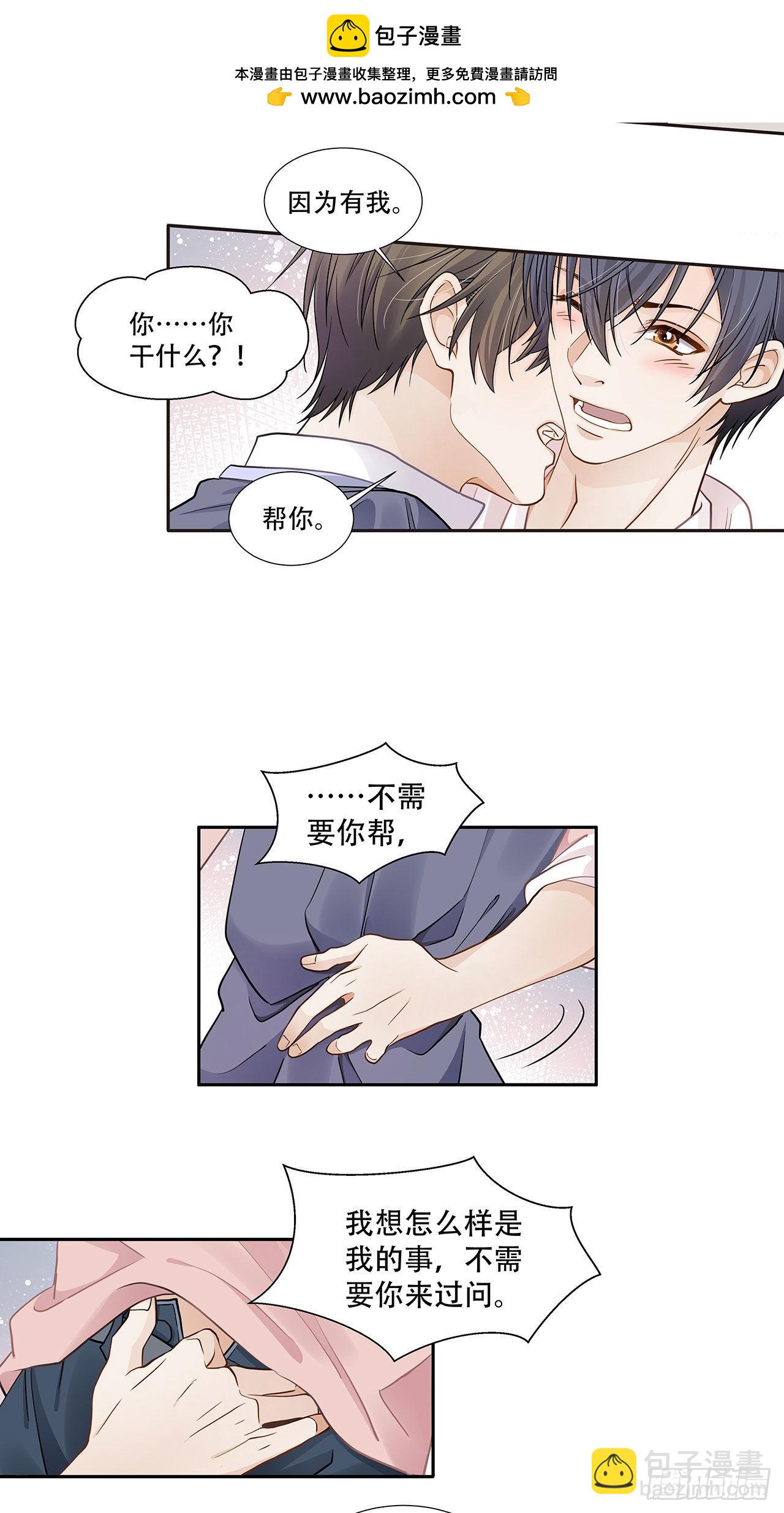 《学弟总想要撩我》第124话 回家 第2页