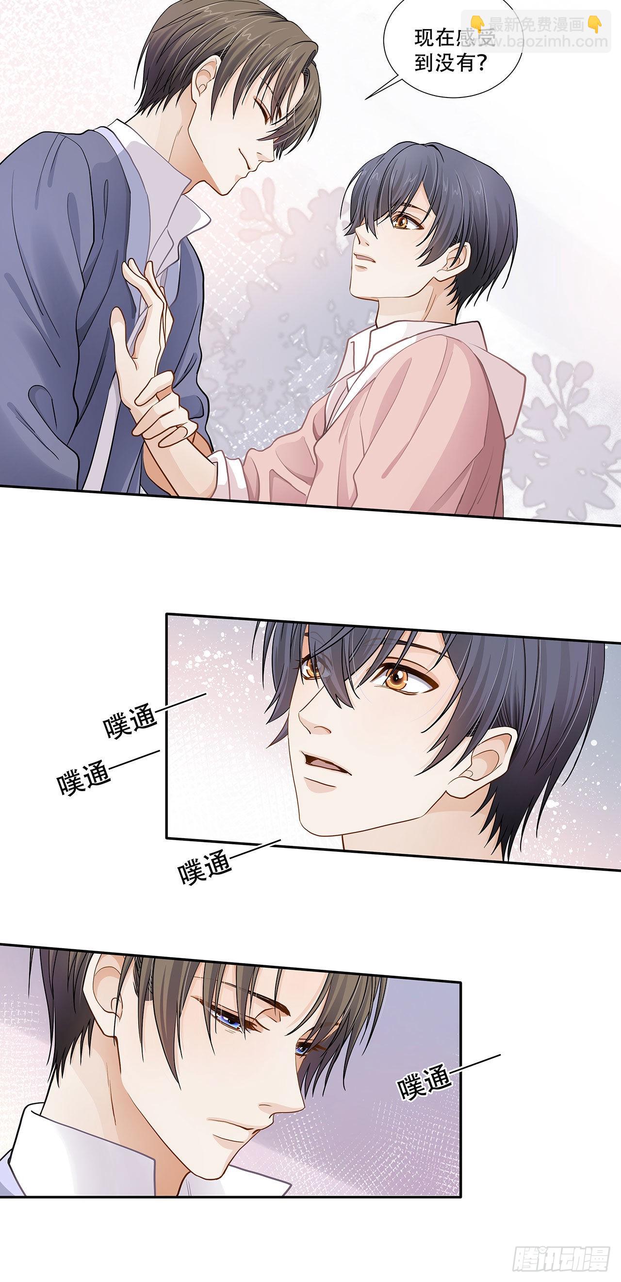 《学弟总想要撩我》第124话 回家 第4页