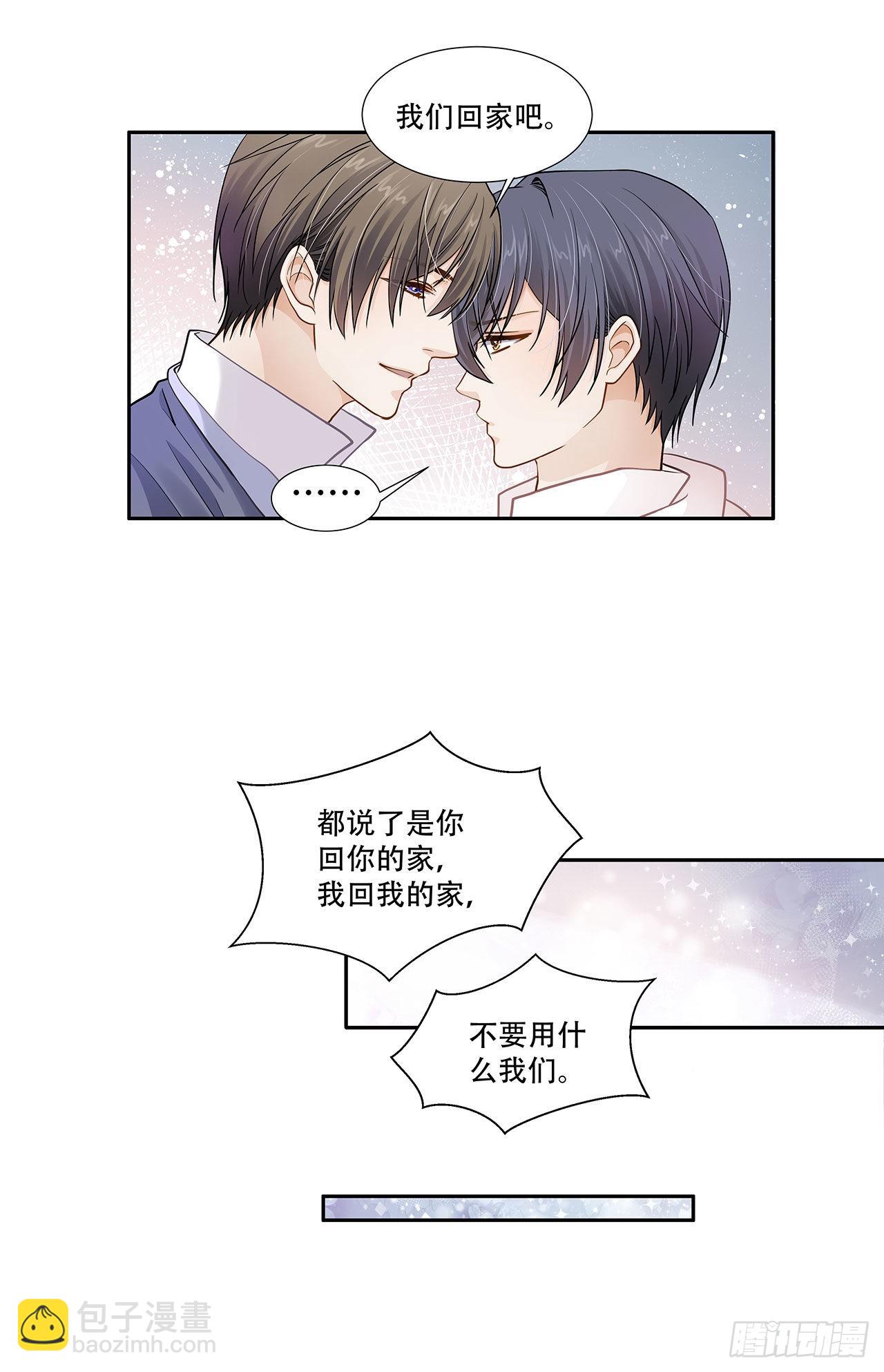《学弟总想要撩我》第124话 回家 第5页
