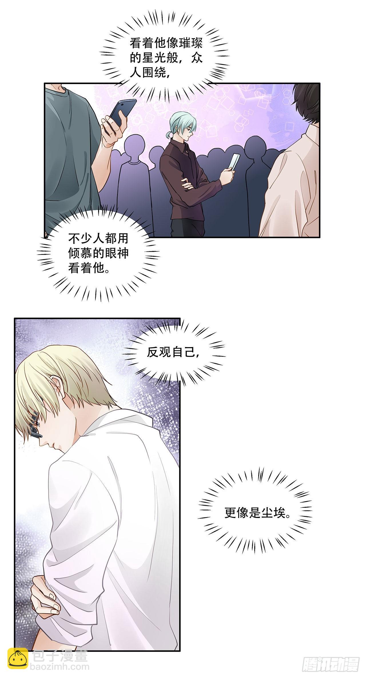 《学弟总想要撩我》第124话 回家 第7页