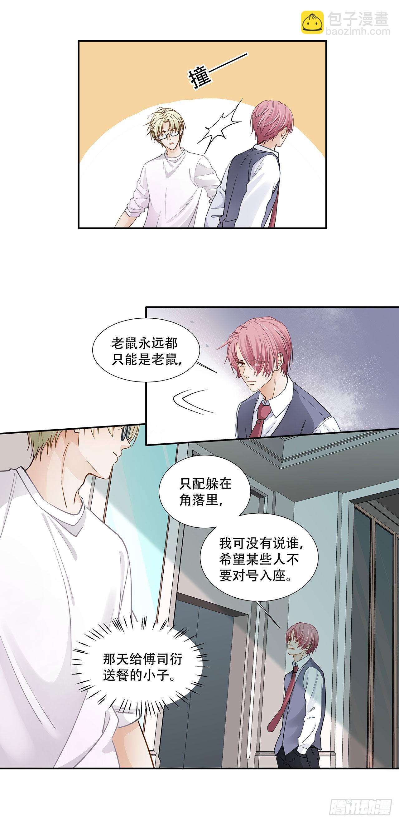 《学弟总想要撩我》第124话 回家 第8页