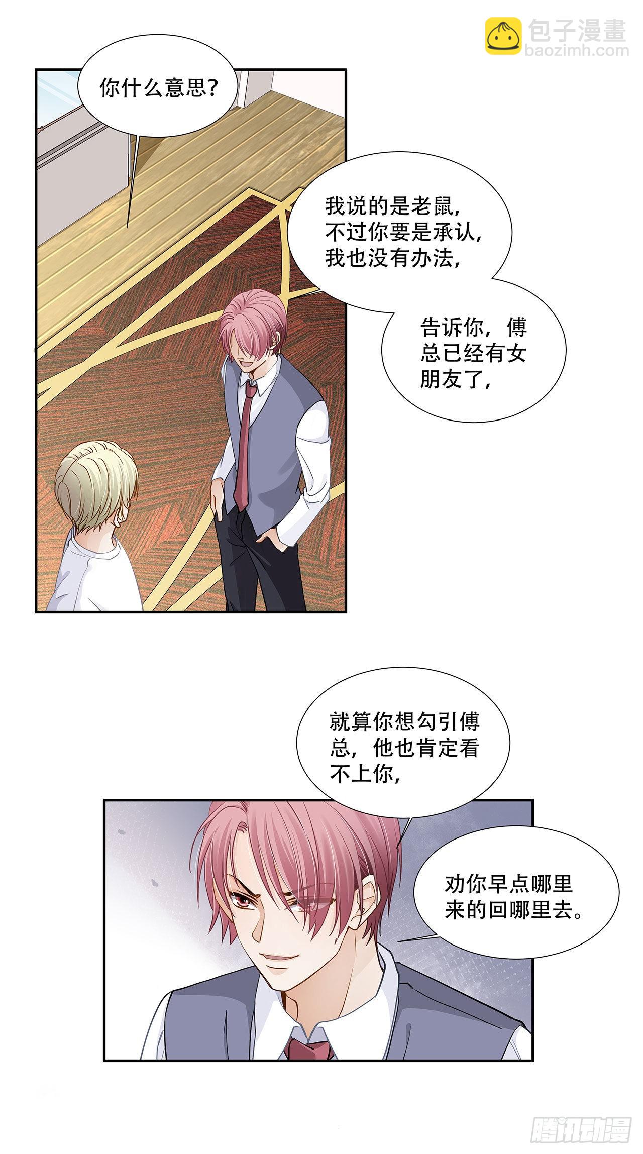 《学弟总想要撩我》第124话 回家 第9页