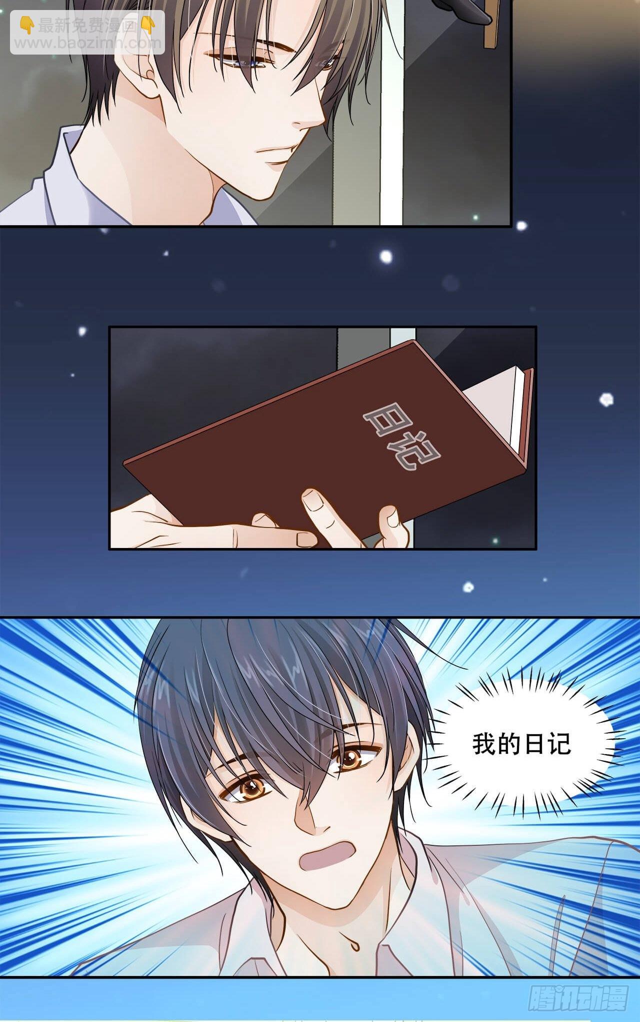 《学弟总想要撩我》第128话 日记 第14页