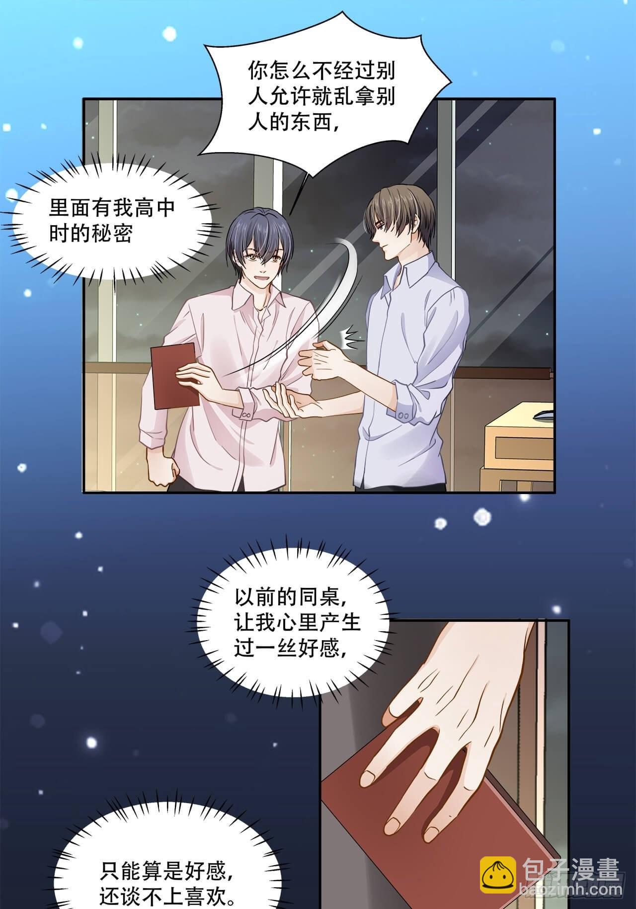 《学弟总想要撩我》第128话 日记 第15页