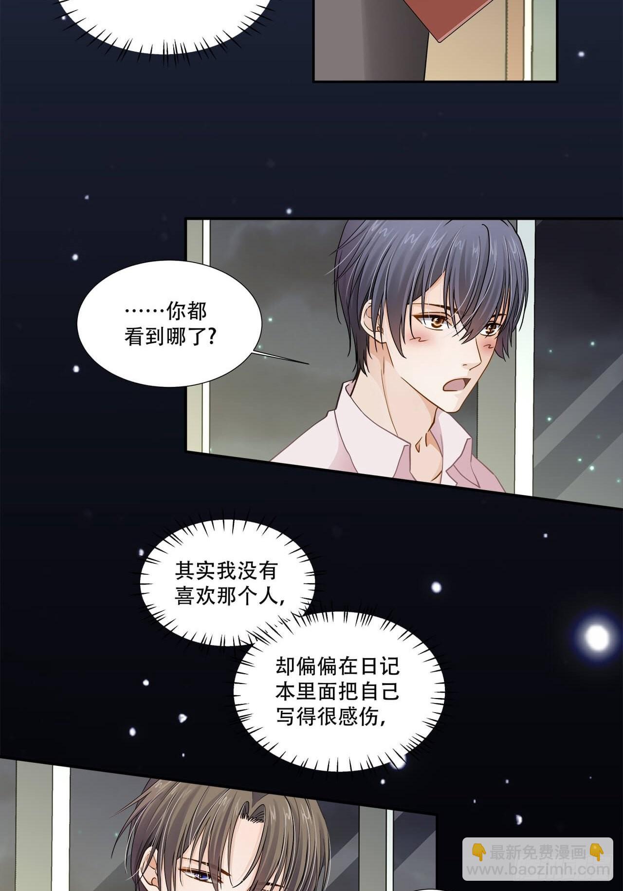 《学弟总想要撩我》第128话 日记 第16页
