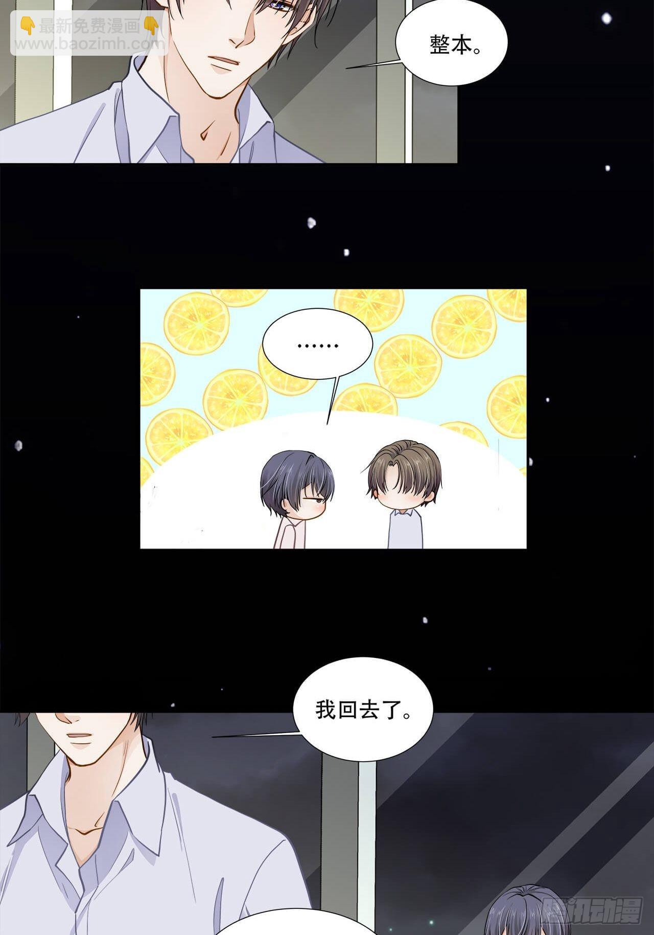 《学弟总想要撩我》第128话 日记 第17页