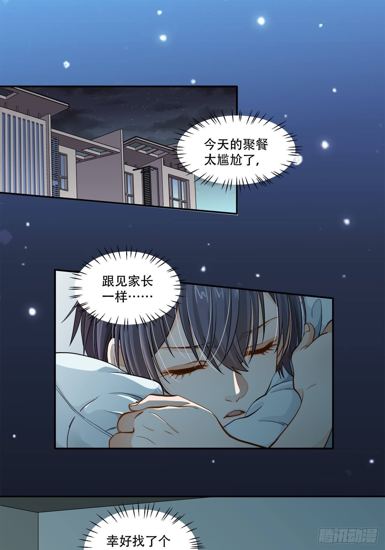 《学弟总想要撩我》第128话 日记 第1页
