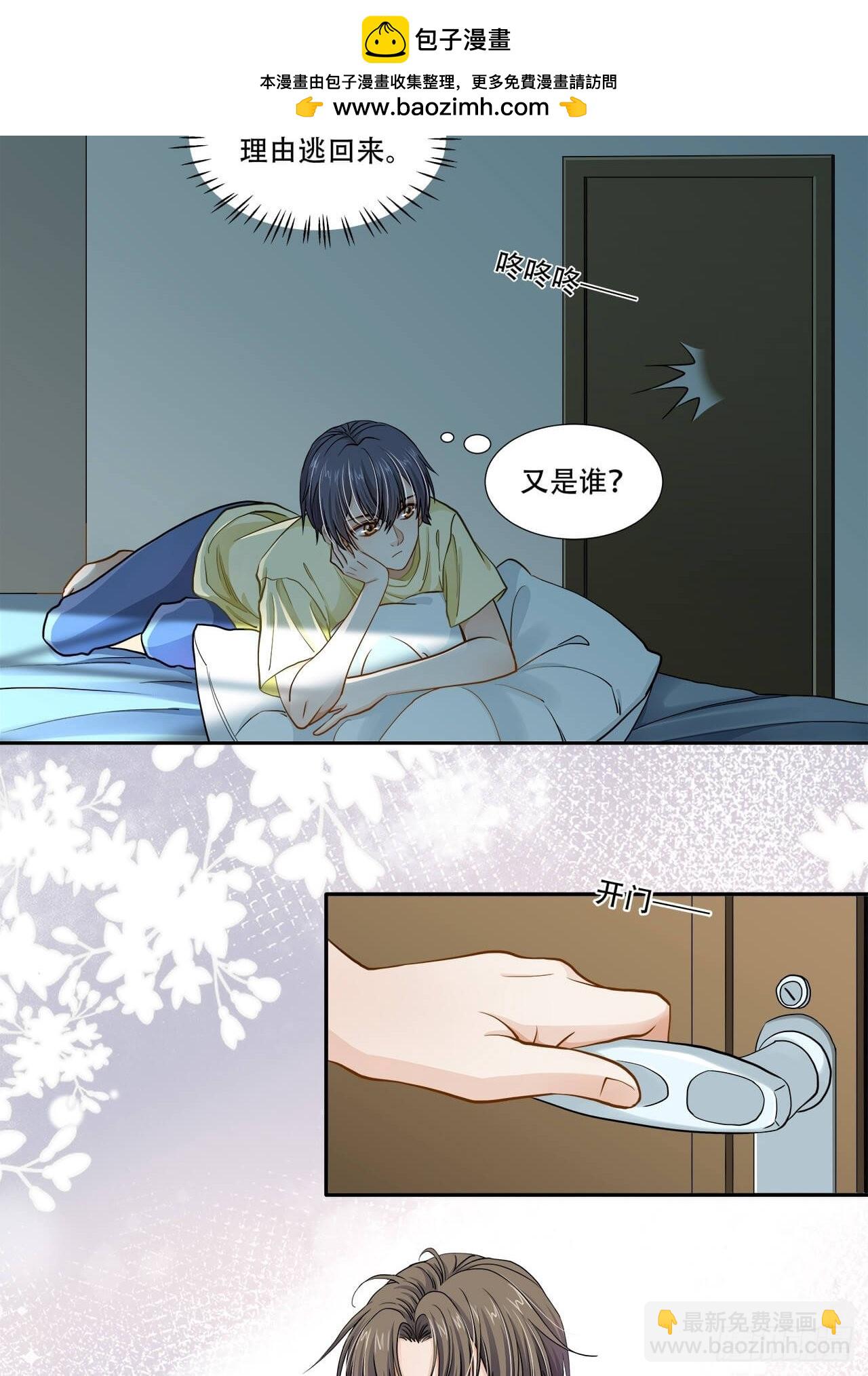 《学弟总想要撩我》第128话 日记 第2页