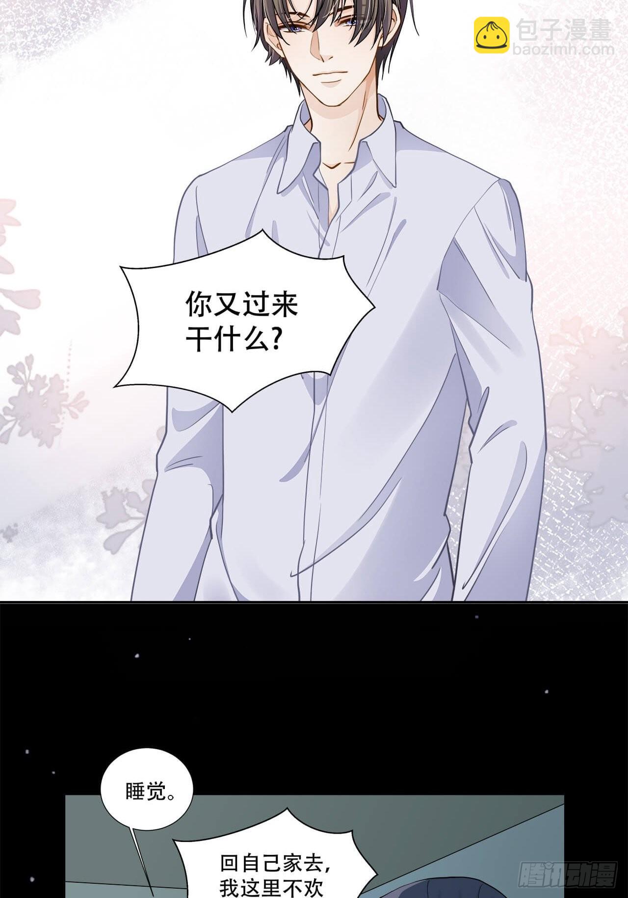 《学弟总想要撩我》第128话 日记 第3页