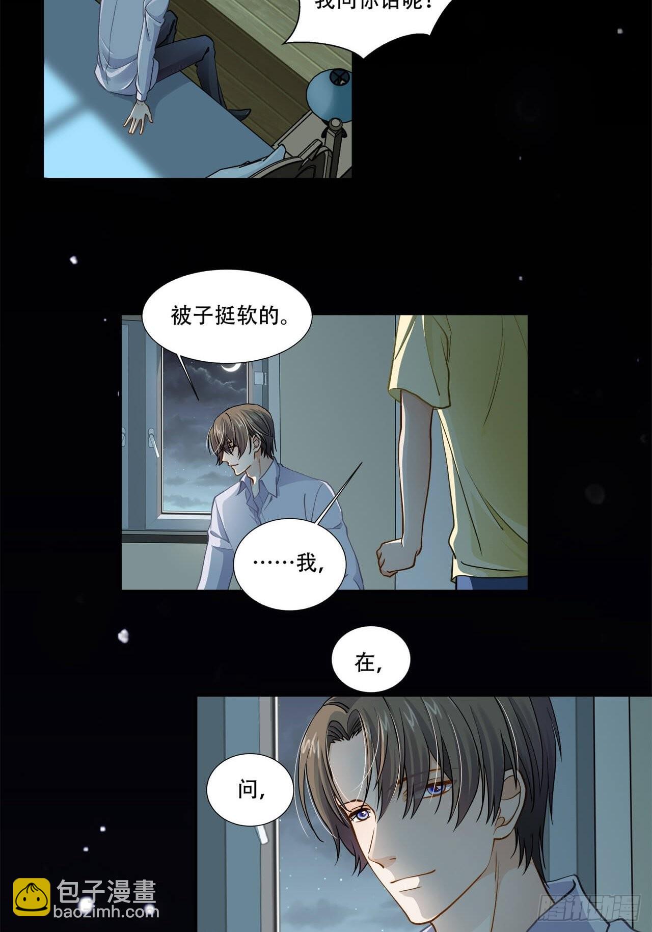 《学弟总想要撩我》第128话 日记 第5页
