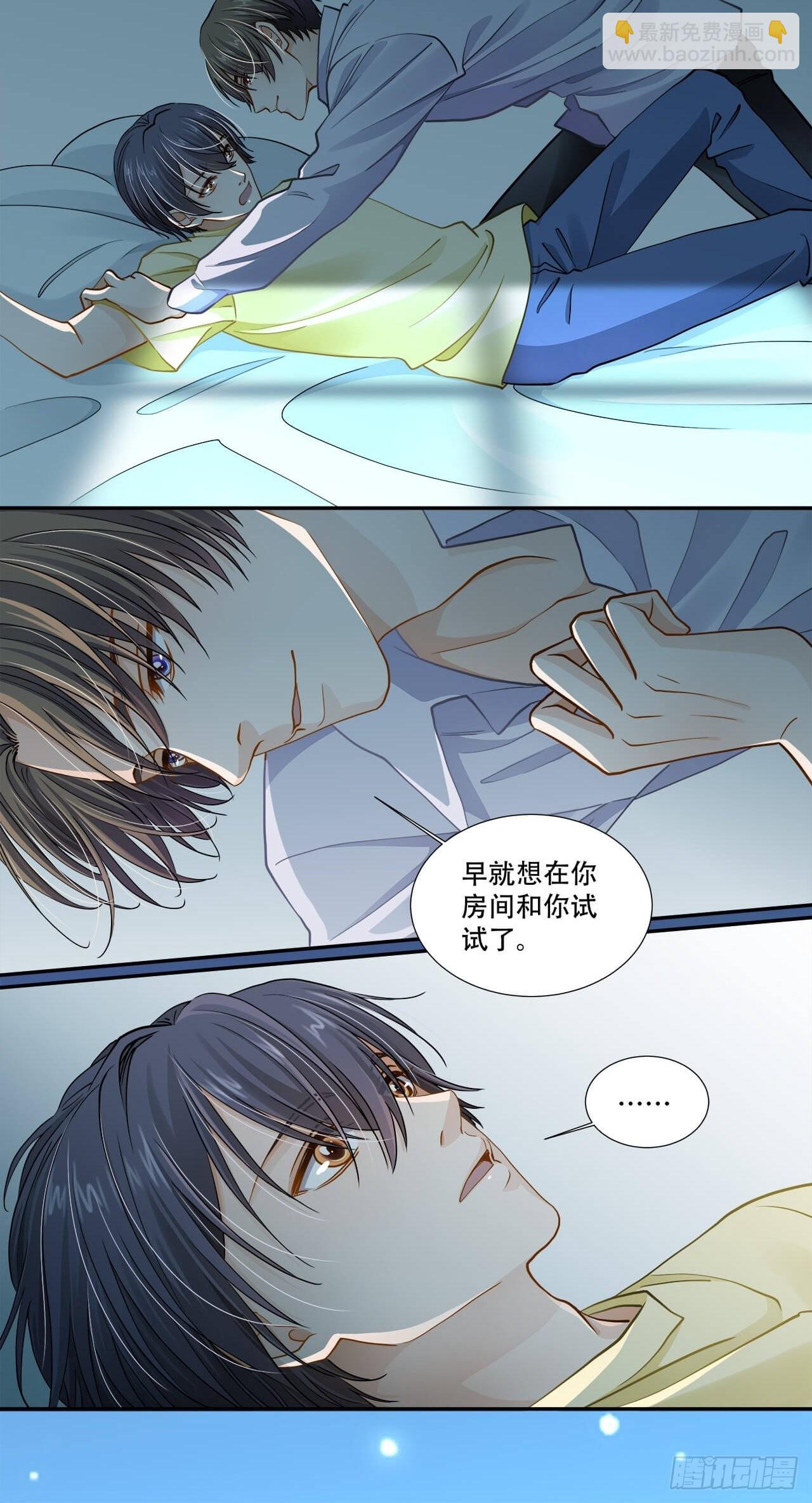 《学弟总想要撩我》第128话 日记 第7页