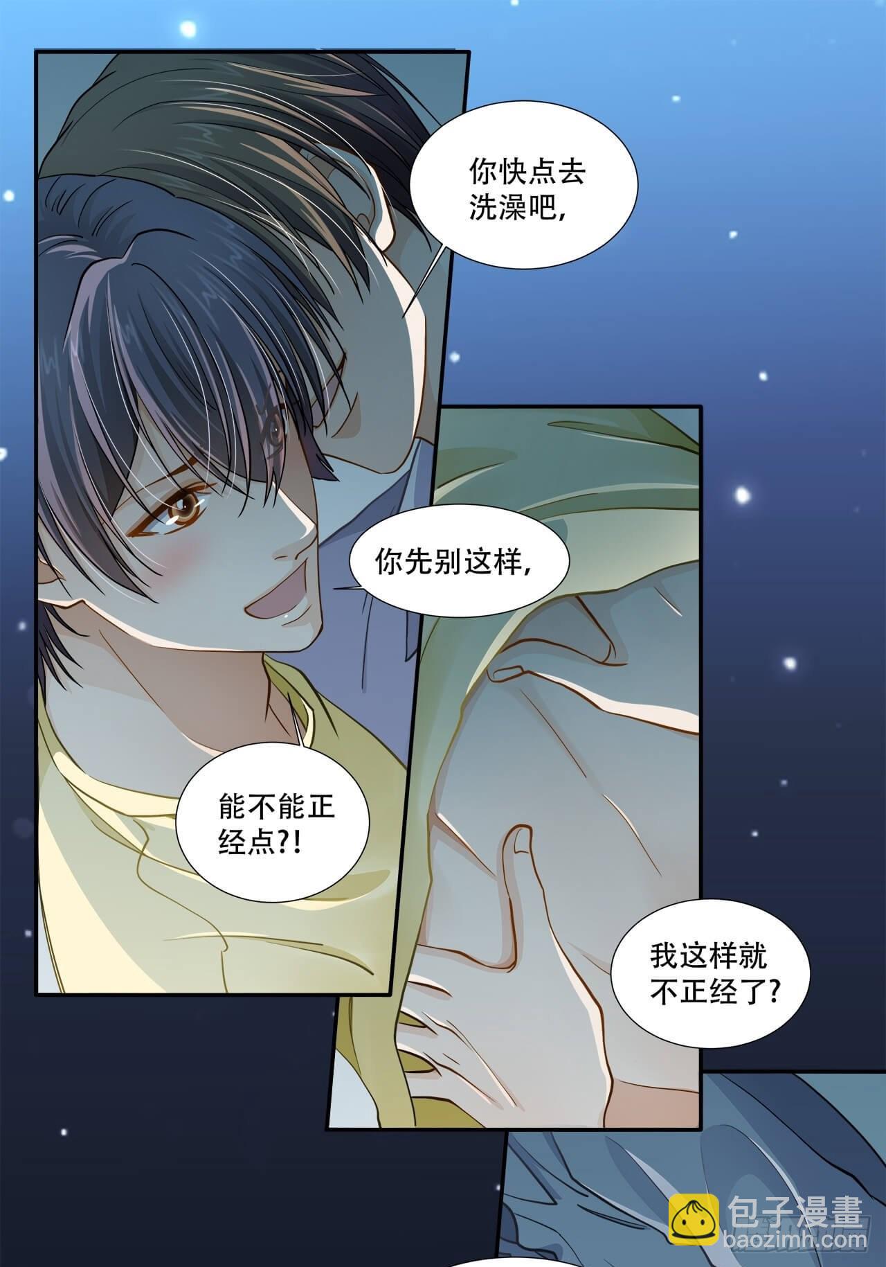 《学弟总想要撩我》第128话 日记 第8页