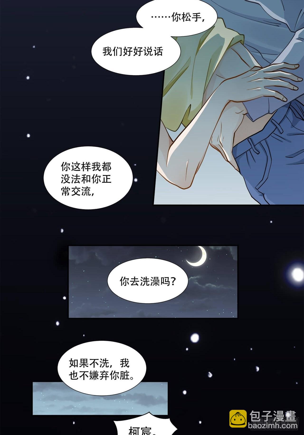 《学弟总想要撩我》第128话 日记 第9页
