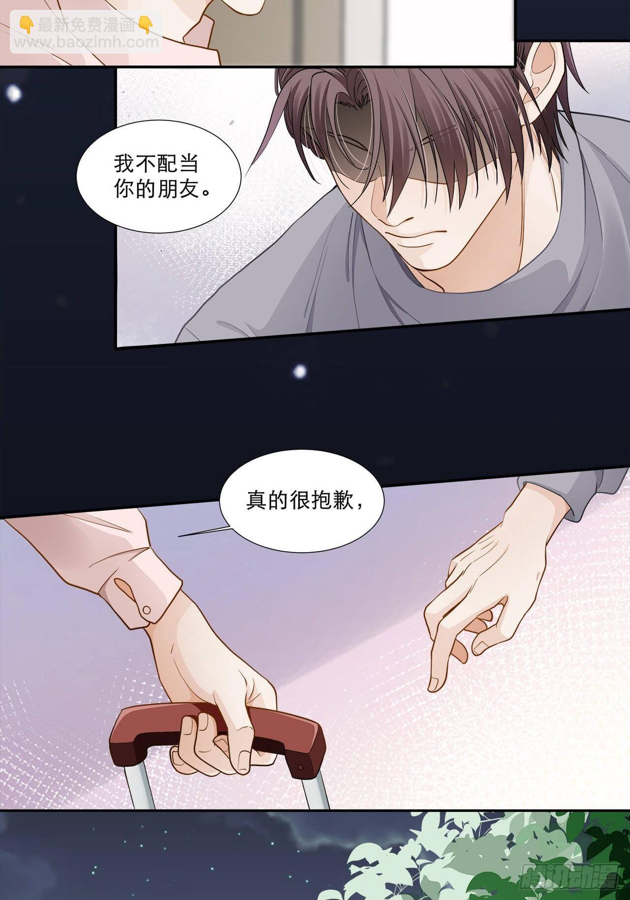 《学弟总想要撩我》第130话 的确是我的过错 第10页