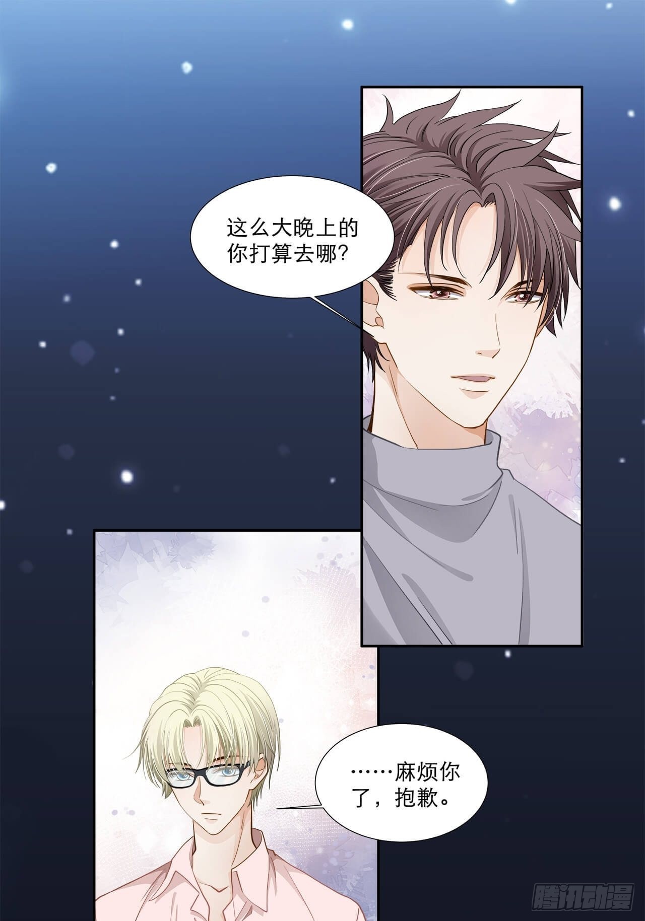《学弟总想要撩我》第130话 的确是我的过错 第1页