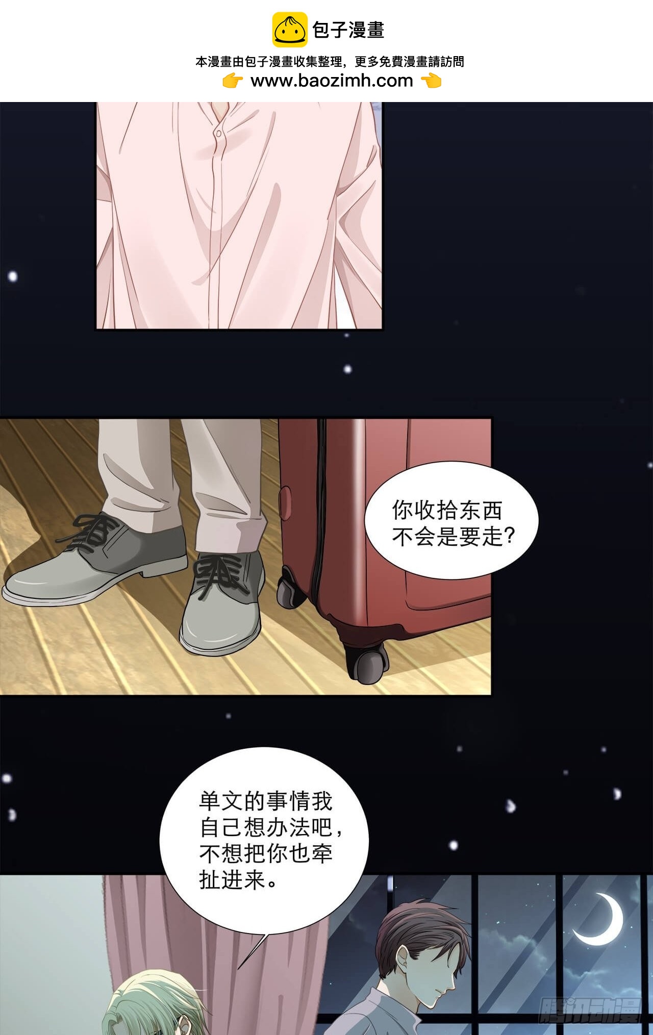 《学弟总想要撩我》第130话 的确是我的过错 第2页