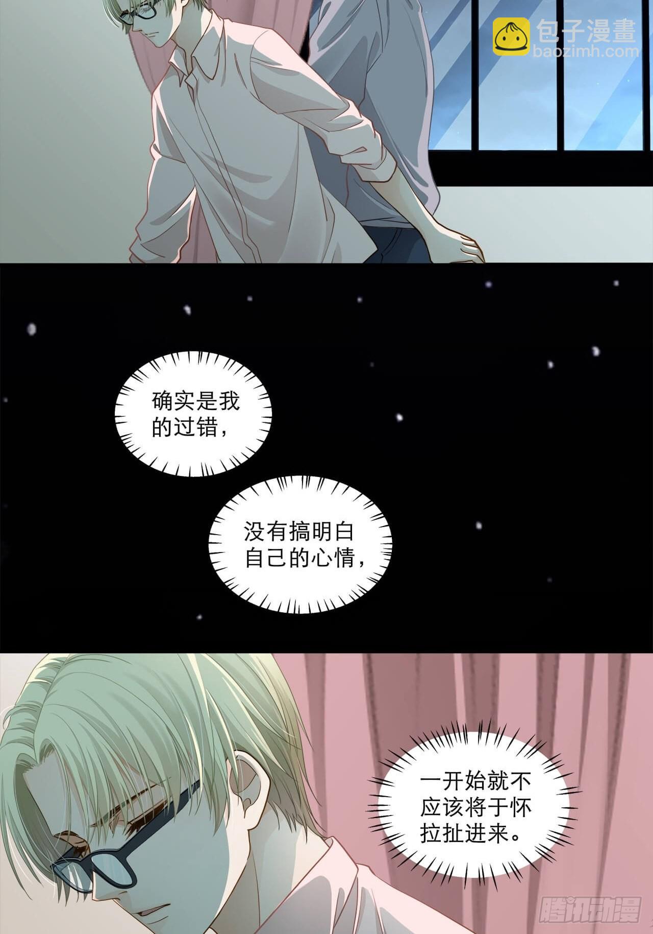 《学弟总想要撩我》第130话 的确是我的过错 第3页