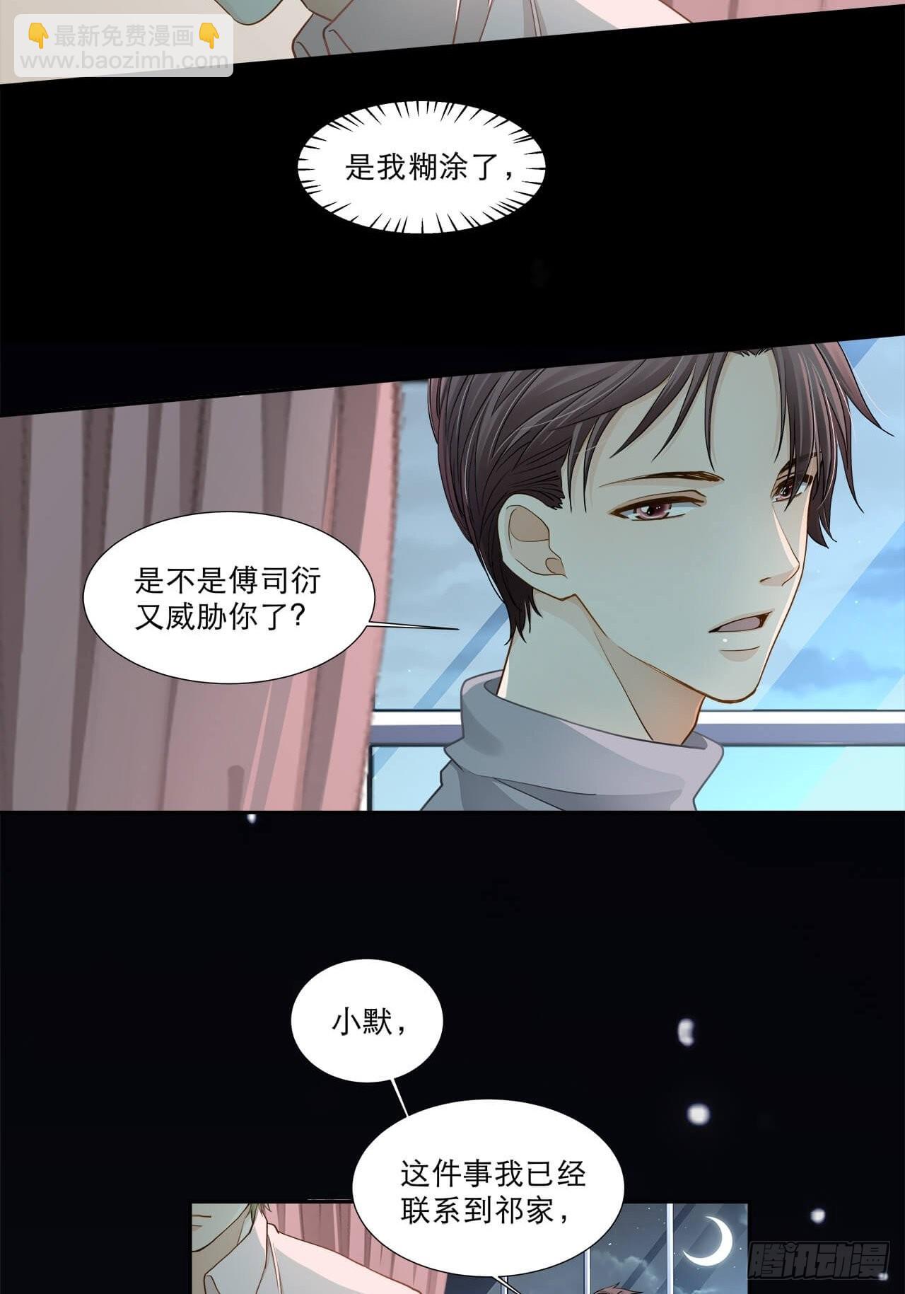 《学弟总想要撩我》第130话 的确是我的过错 第4页