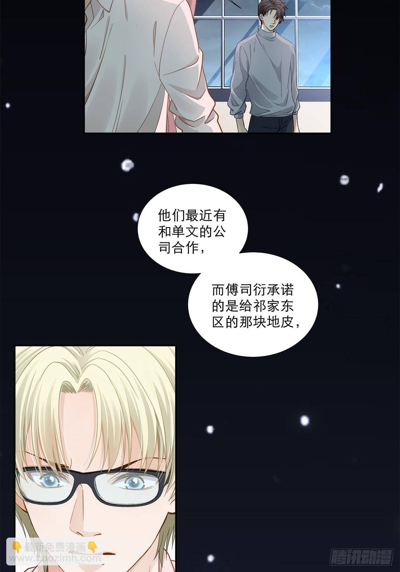 《学弟总想要撩我》第130话 的确是我的过错 第5页