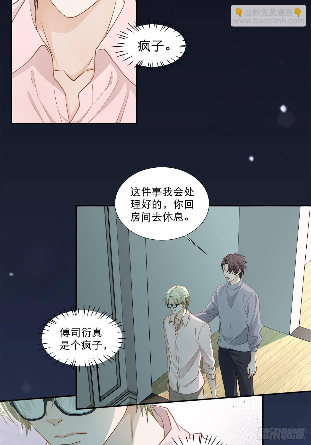 《学弟总想要撩我》第130话 的确是我的过错 第6页