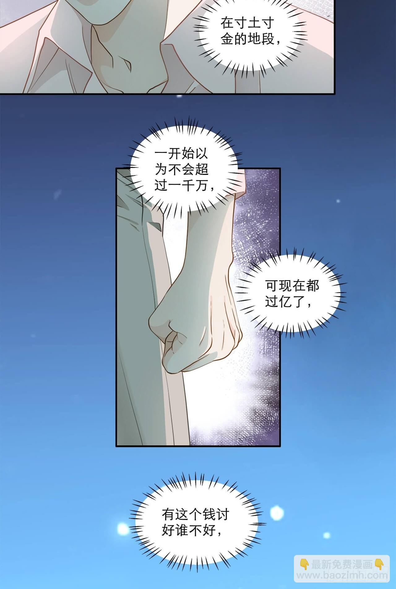 《学弟总想要撩我》第130话 的确是我的过错 第7页