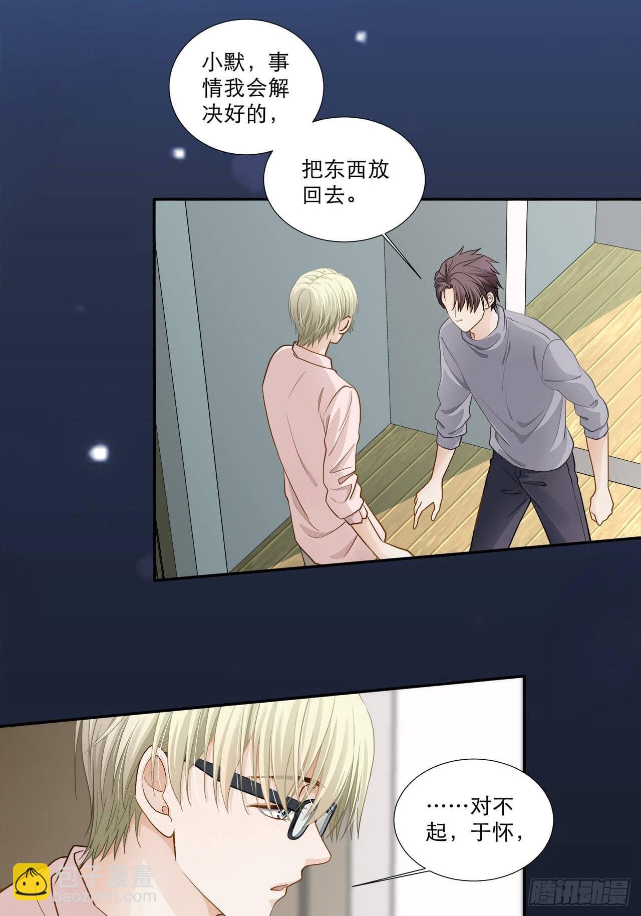 《学弟总想要撩我》第130话 的确是我的过错 第9页