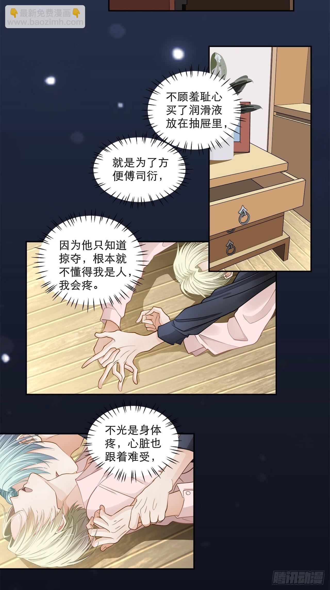 《学弟总想要撩我》第131话 你喜欢我？ 第14页