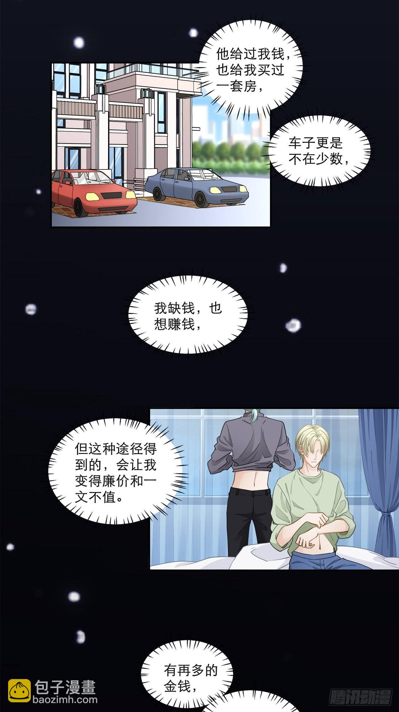 《学弟总想要撩我》第131话 你喜欢我？ 第15页