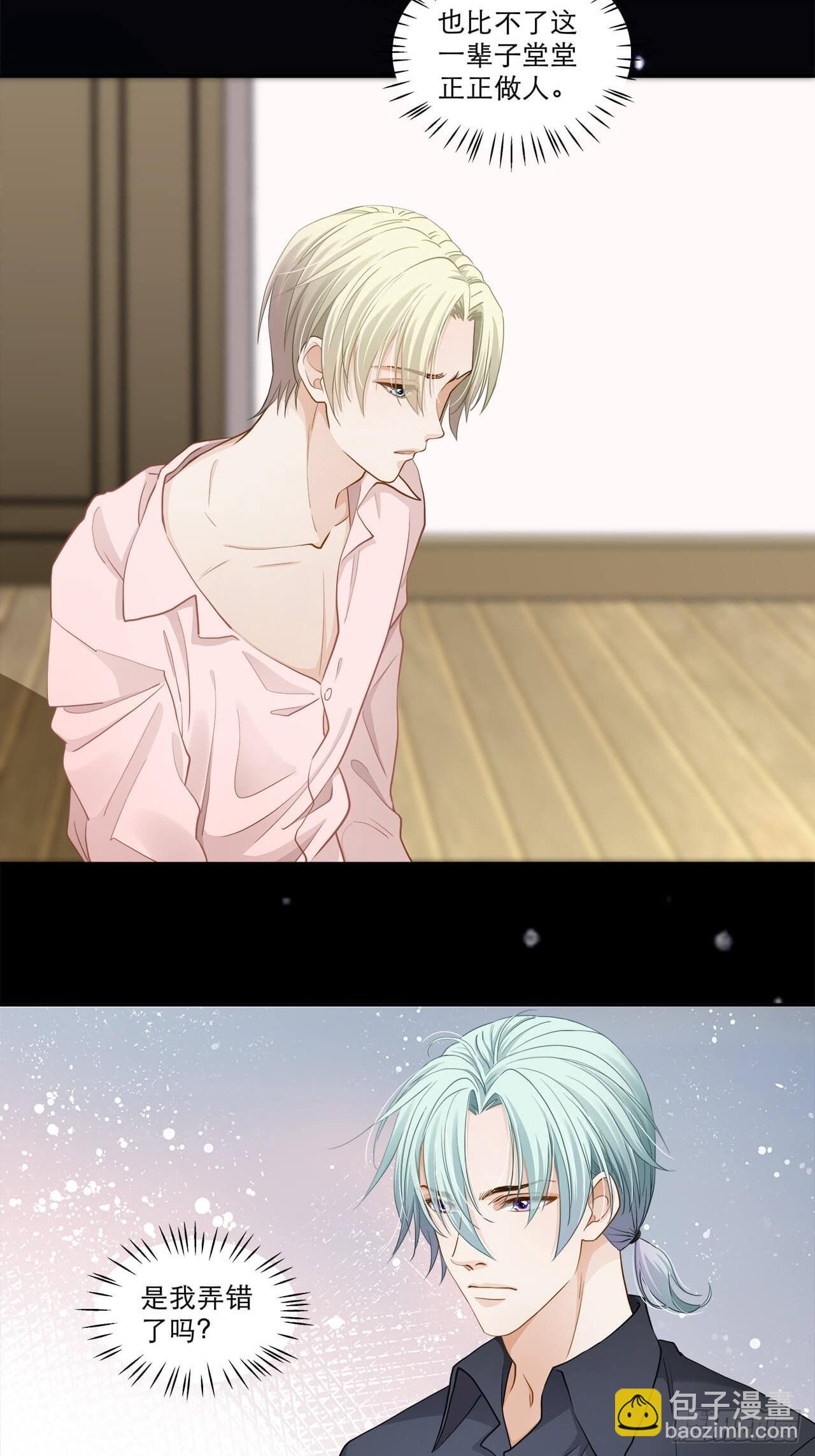 《学弟总想要撩我》第131话 你喜欢我？ 第16页