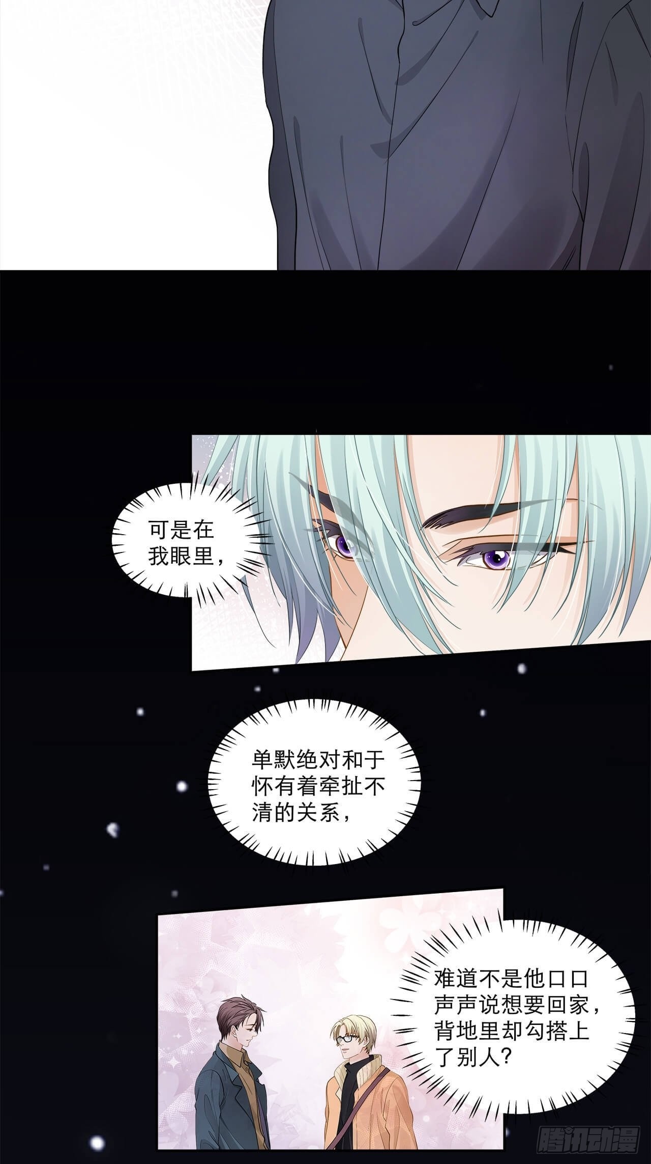 《学弟总想要撩我》第131话 你喜欢我？ 第17页